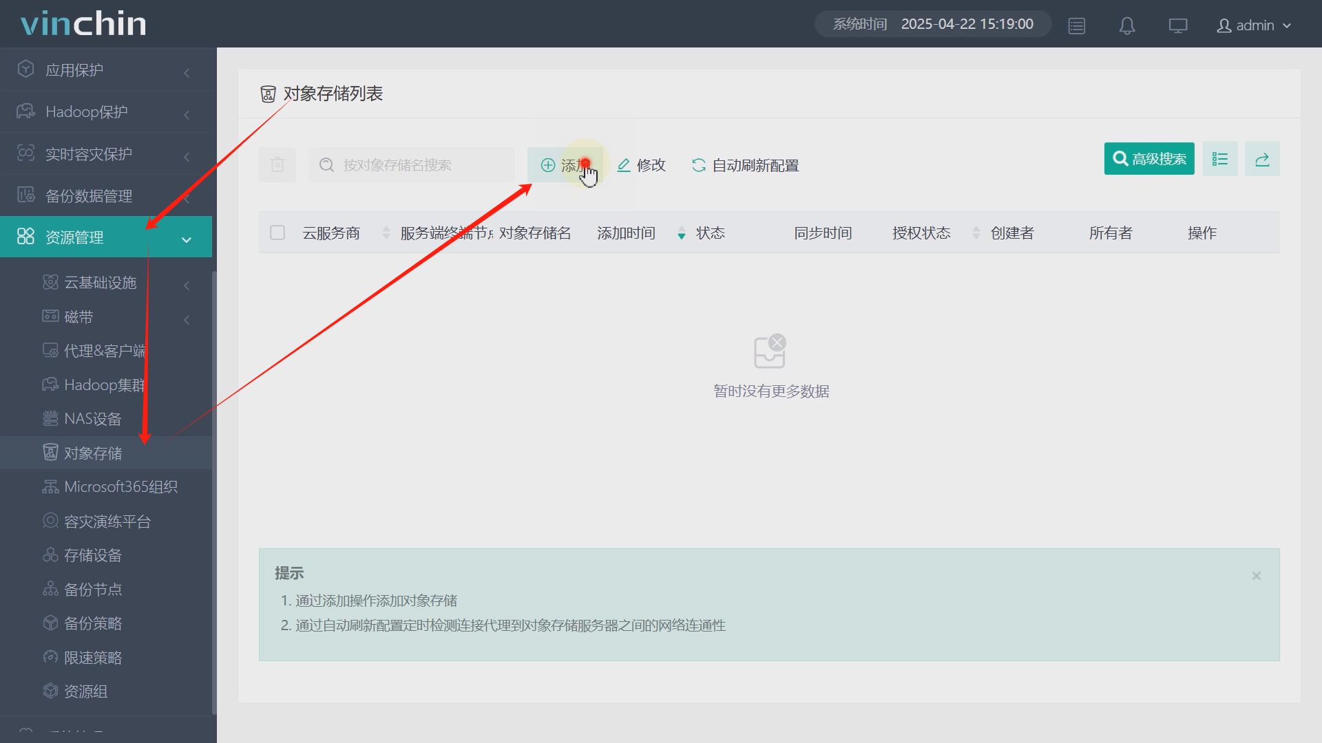 云祺容灾备份系统腾讯云对象存储备份与恢复实操手册