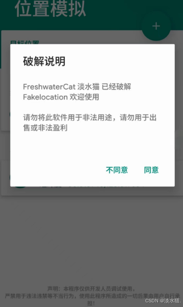 Fakelocation Server服务器/专业版 Centos7