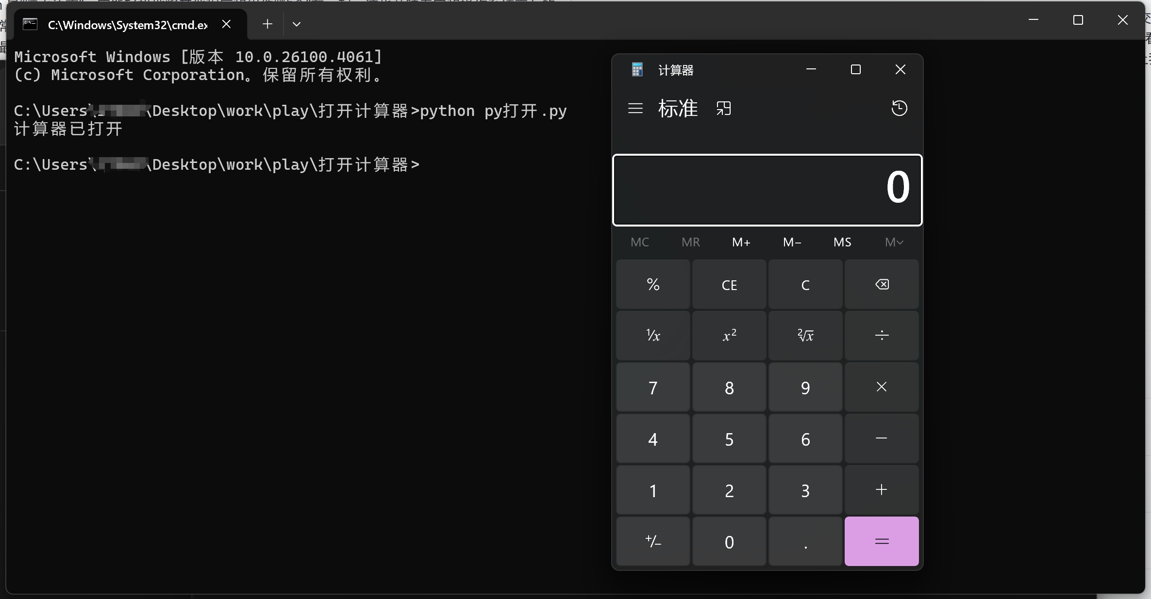 py成功打开