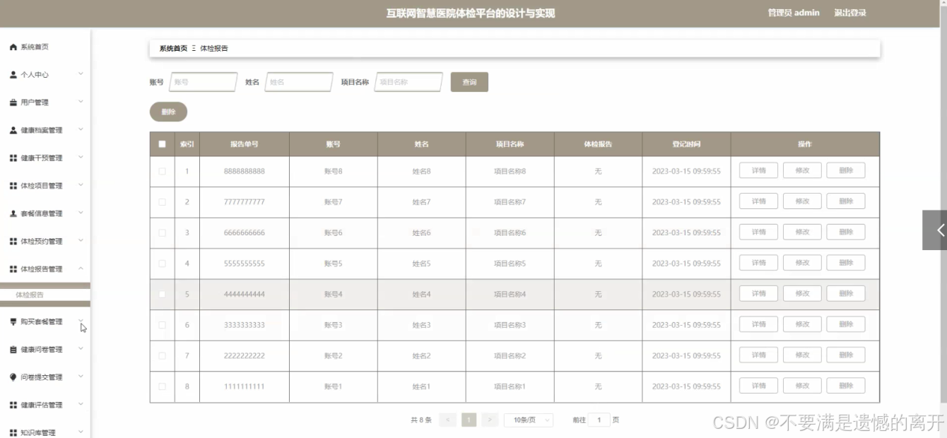 |体检|基于Spring Boot的互联网智慧医院体检平台