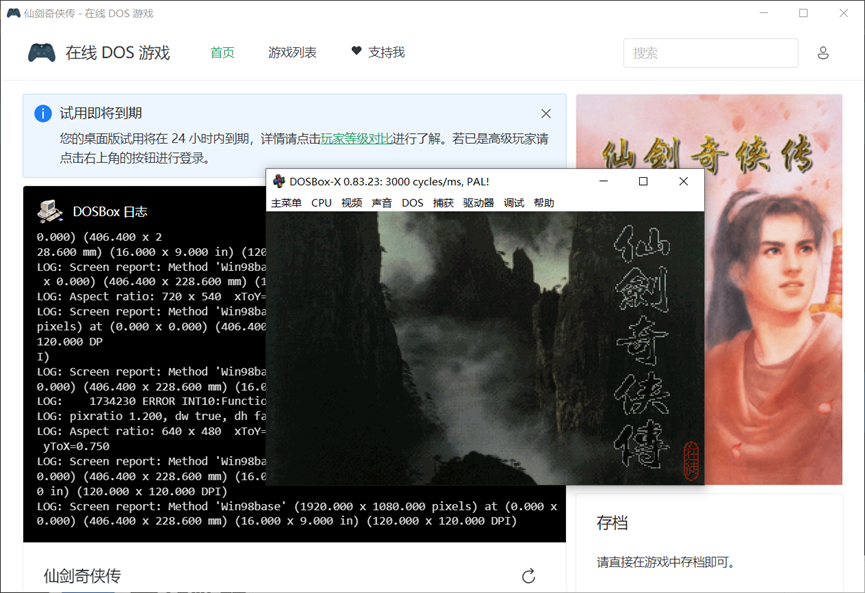 【1898款】用飞牛NAS给80后搭建 DOS 怀旧游戏库插图48 【1898款】用飞牛NAS给80后搭建 DOS 怀旧游戏库插图48