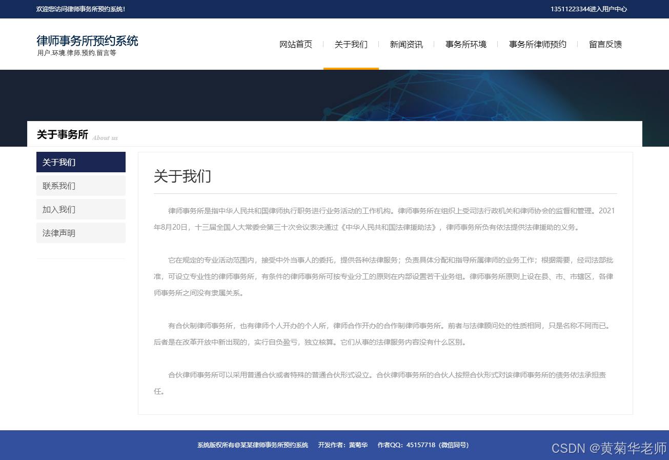 基于Java+Springboot框架律所网站和律师事务所预约系统设计与实现