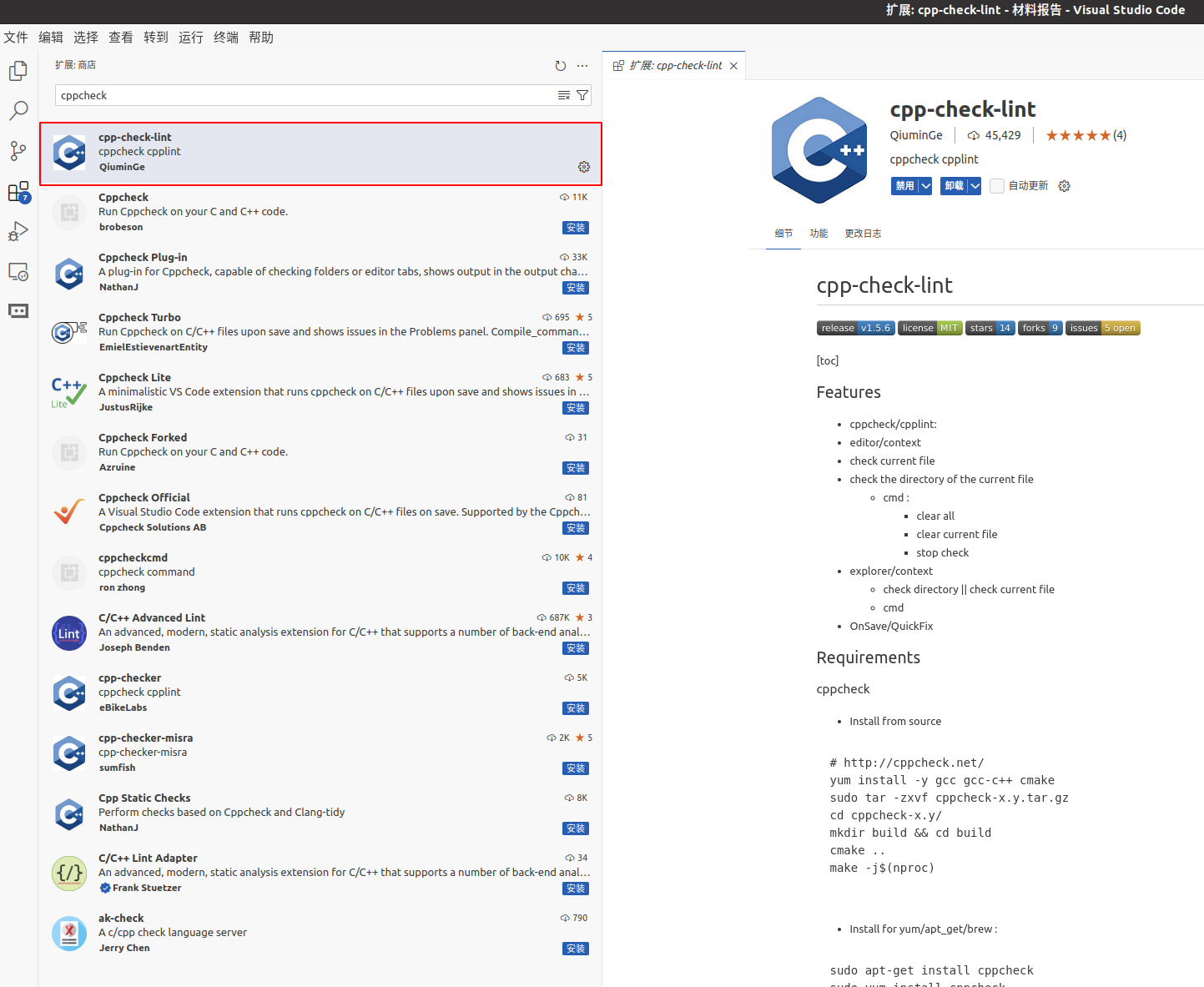 最新版CppCheck+Ubuntu20.04+Vscode集成方案_ubuntu 22.04升级cppcheck版本-CSDN博客