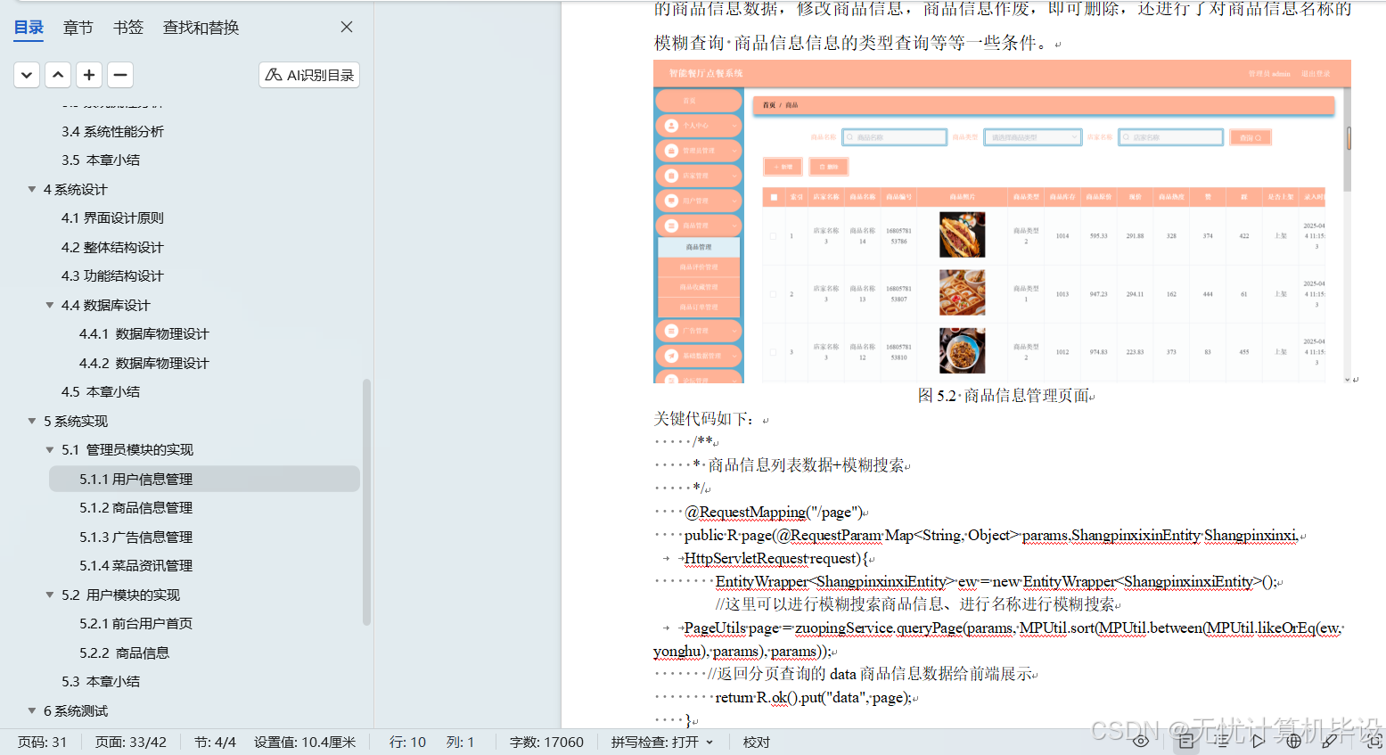 基于Web的智能餐厅点餐系统设计与实现