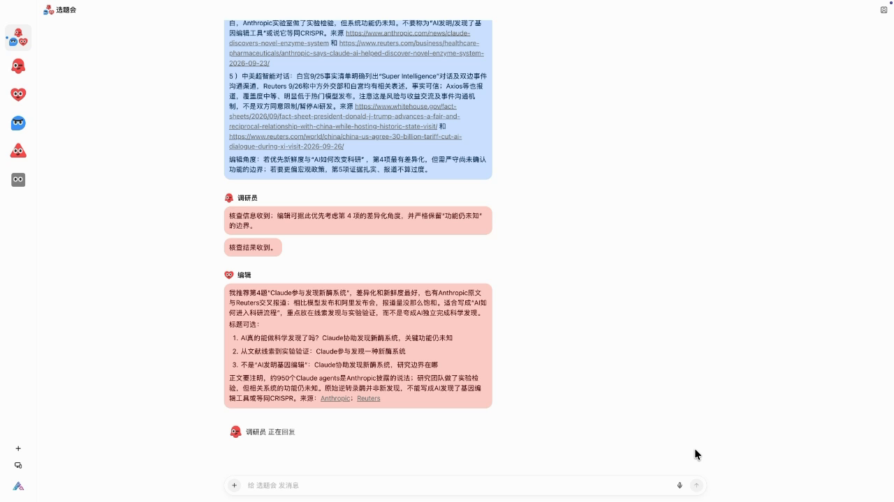 
▲ 图:编辑给出的推荐和备选标题
这里有个细节我觉得挺有意思。
这个选题的边界是"功能仍未知",不能写成 AI 发明了基因编辑工具。这句提醒在核查之后,一路传到了编辑的推荐理由里,最后连定稿的标题里都带着"关键功能仍未知"。
也就是说,上一环的结论,下一环是真的接住了。
接着我回了一句:"选标题 1,开始写文章吧。"调研员写出初稿发到群里,编辑基于初稿定稿,最后给我一个文件。
