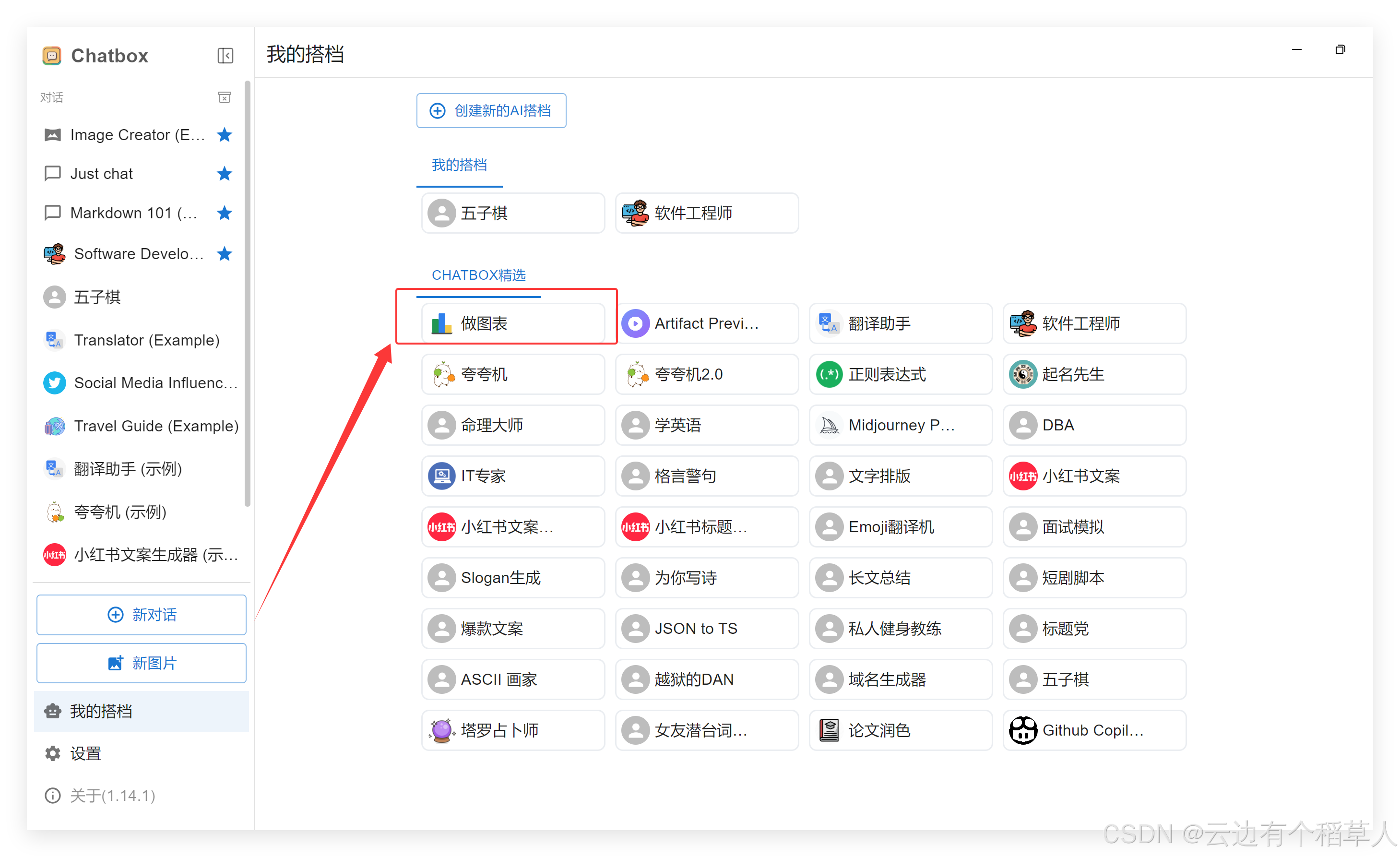 Chatbox AI 实测 | 多功能助攻 + 极致高效—横空出世的全平台AI助手！ _chatbox的搭档图片生成
