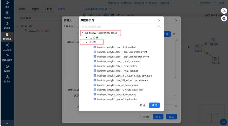 （此处为原文档图：展开表和视图目录，media/image46.png）