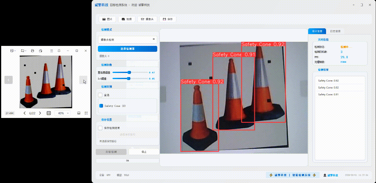 YOLOv8安全锥识别检测系统（项目源码+YOLO数据集+模型权重+UI界面+python+深度学习+环境配置）-CSDN博客