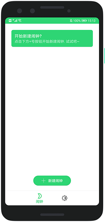 基于Android的日历闹钟App