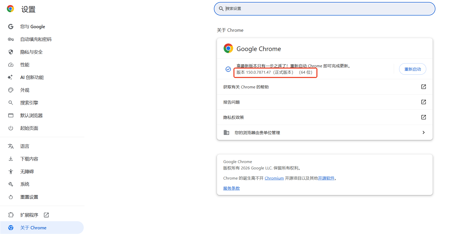 Chrom版本