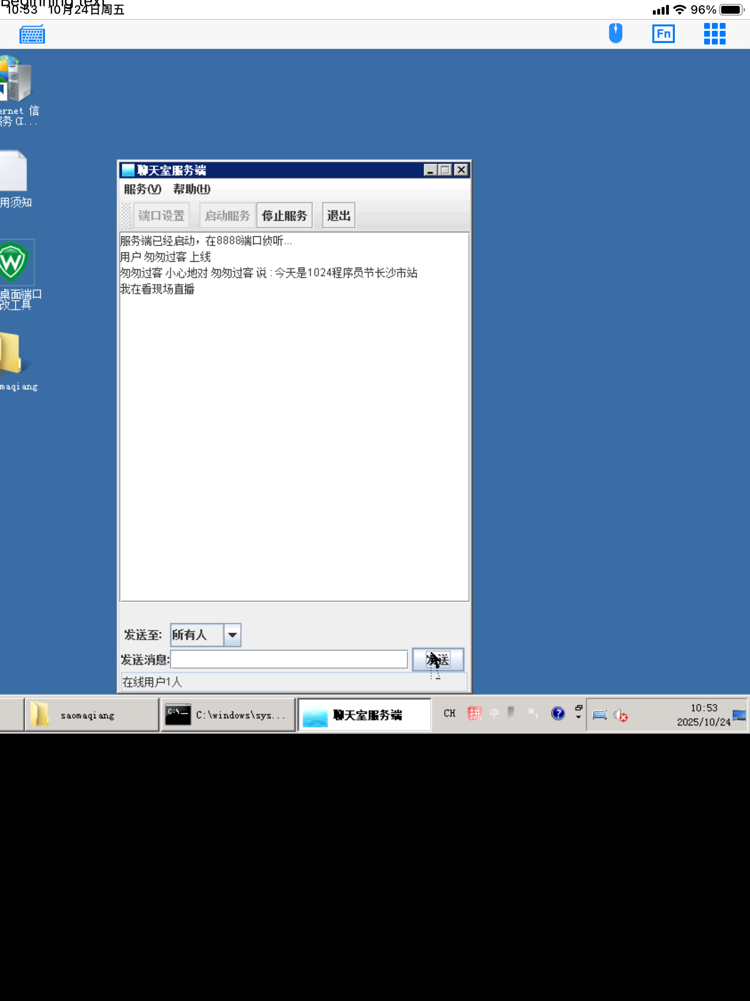聊天室服务器端