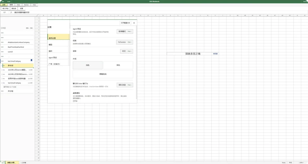 dsh-deepcel Excel 风格 AI Agent 界面