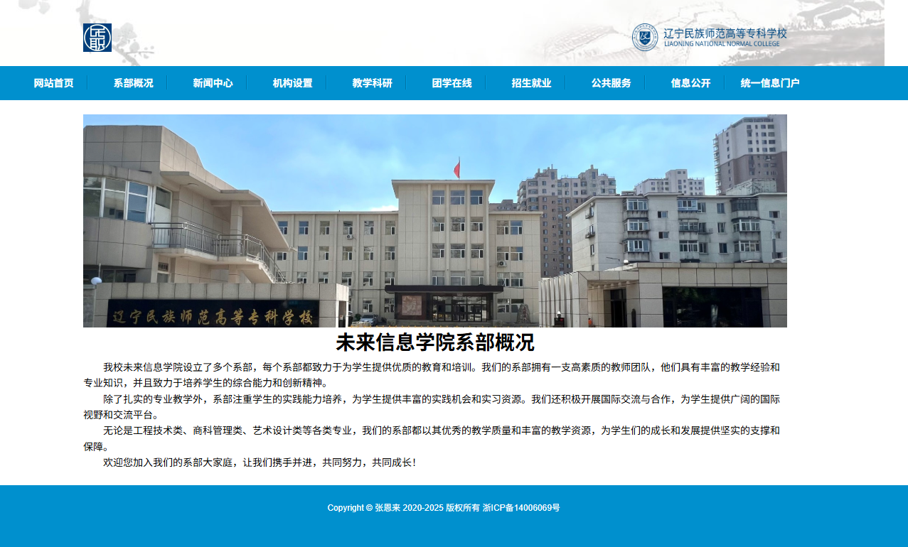 html+css+js网页设计 师范高等学院 12个页面 大学生HTML5期末作业 Web前端网页制作 html网页制作 html css网页 ...