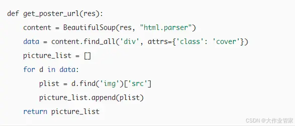 Python爬虫网页数据