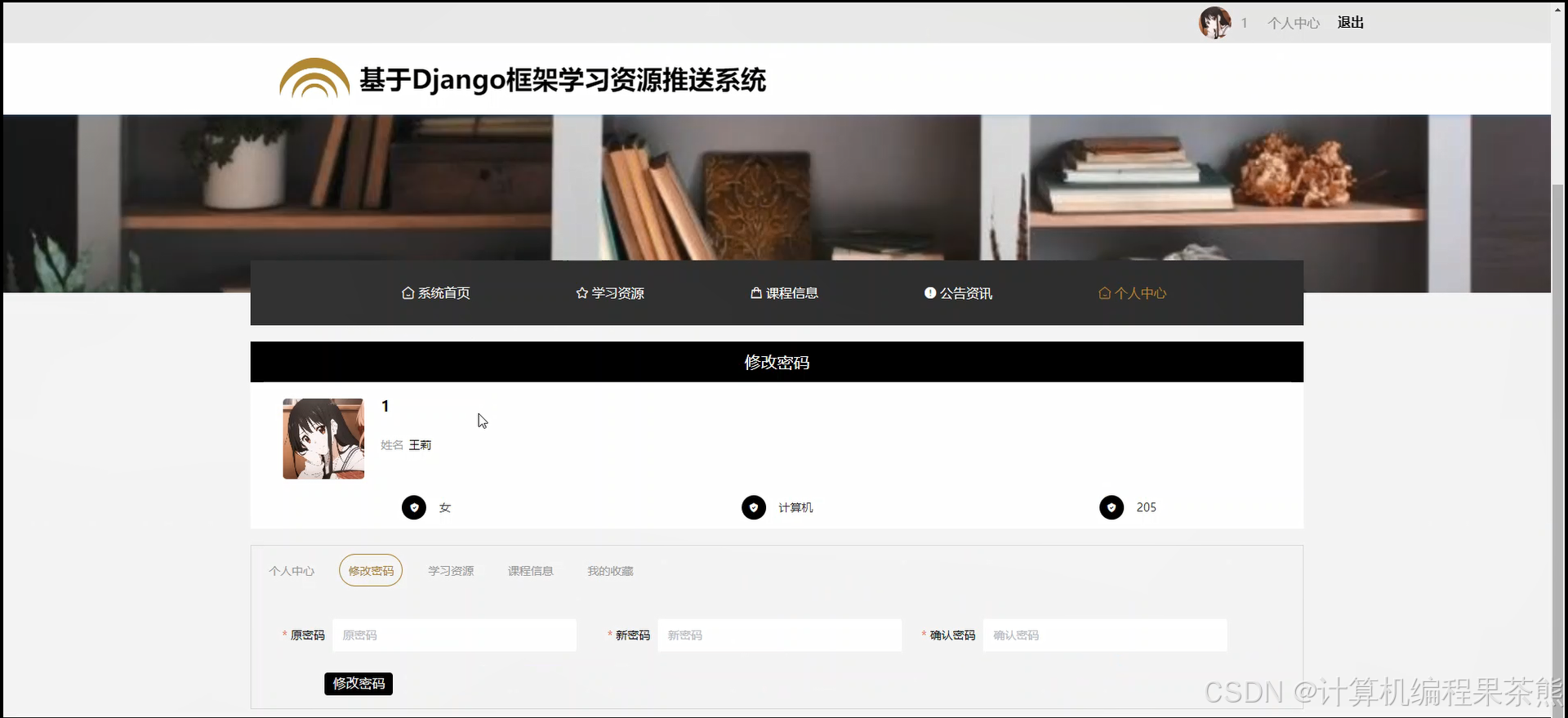 个人中心