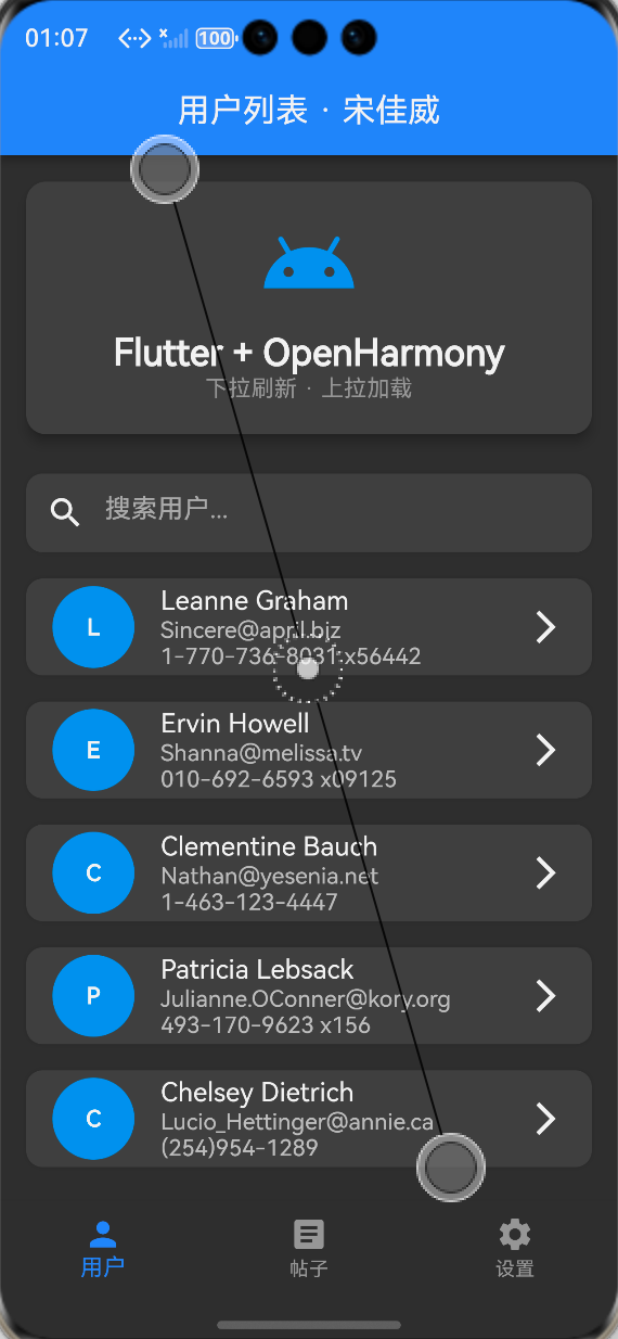 列表滚动流畅效果**：ALT标签：Flutter鸿蒙化应用优化后列表滚动流畅效果图
