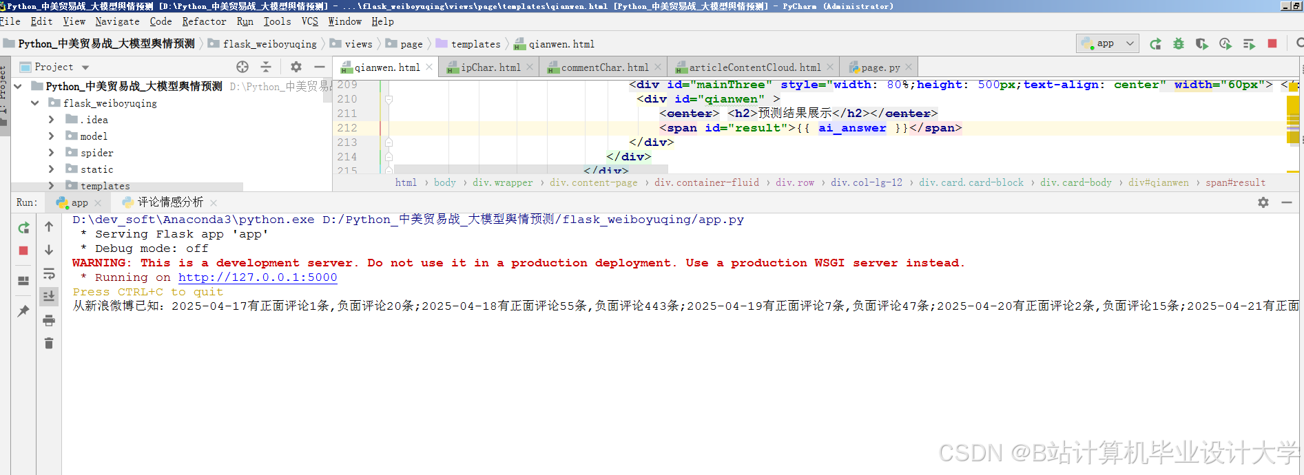 计算机毕业设计Python+大模型微博舆情分析系统 微博舆情预测 微博爬虫 微博大数 据(源码+LW文档+PPT+详细讲解)-CSDN博客