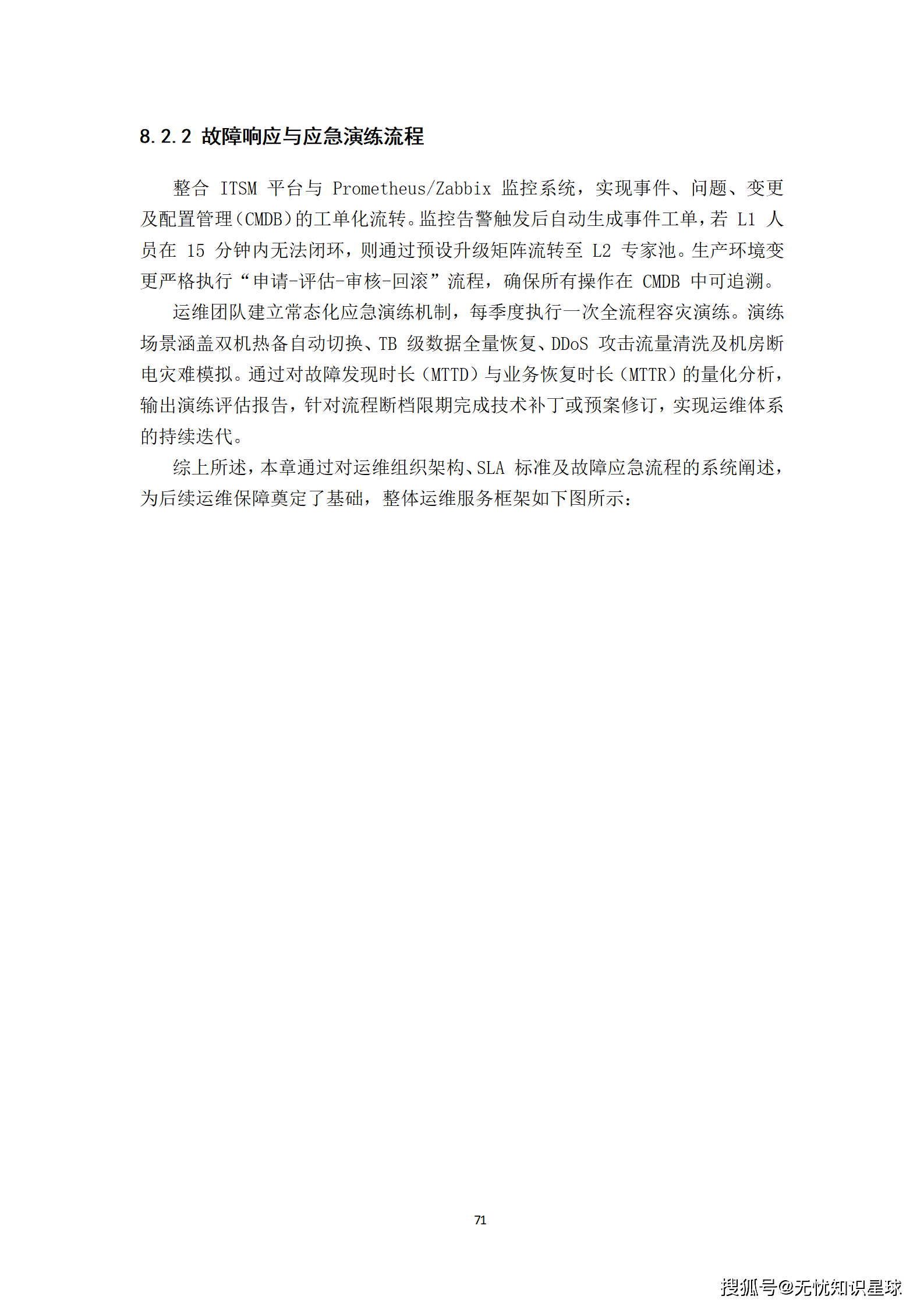 新型智慧城市建设方案_71.png