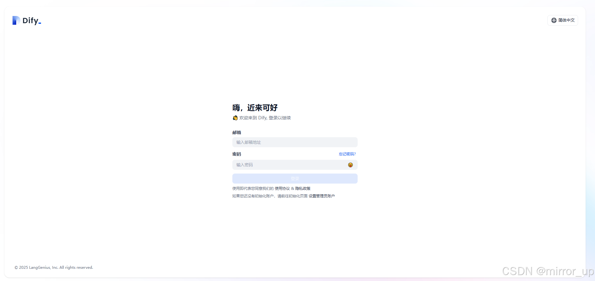 dify登录页面