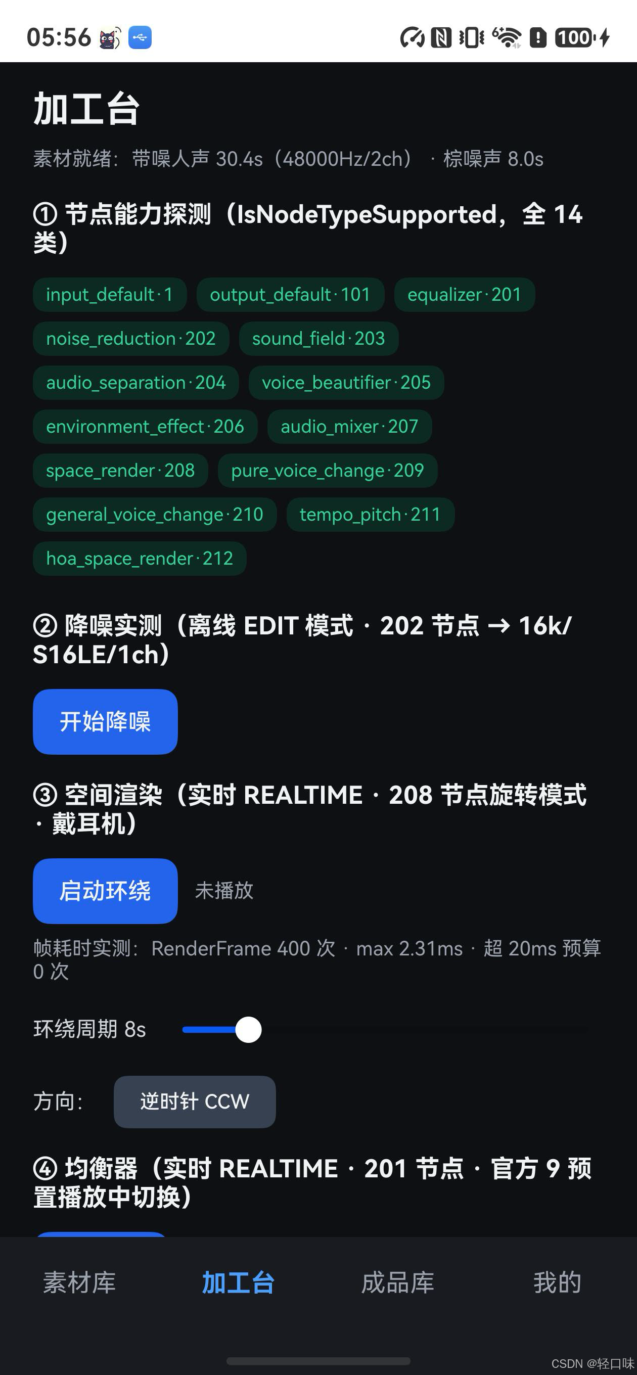 HarmonyOS 7 新特性2:音频编创——轻音台里的降噪、环绕与格式转换-5.png