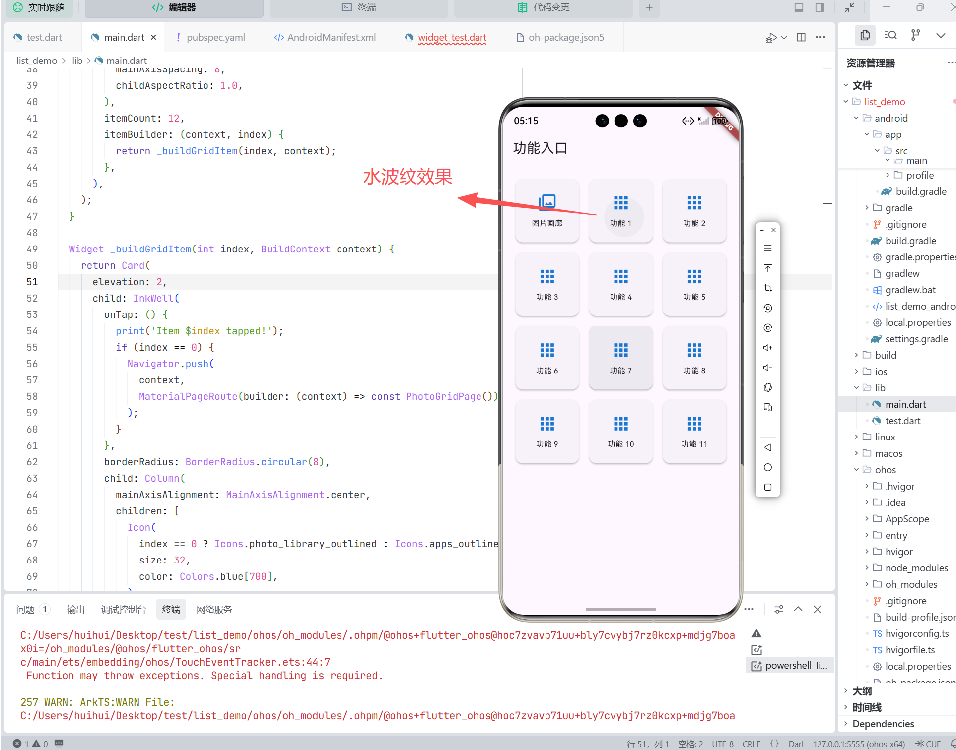 [图片：tap_feedback_ohos.png]（图：OpenHarmony 设备上 InkWell 点击时的水波纹效果）