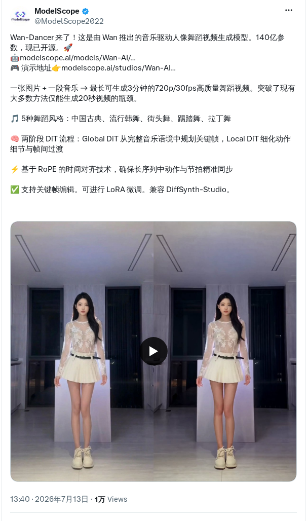 阿里Wan开源音乐驱动人像舞蹈生成模型