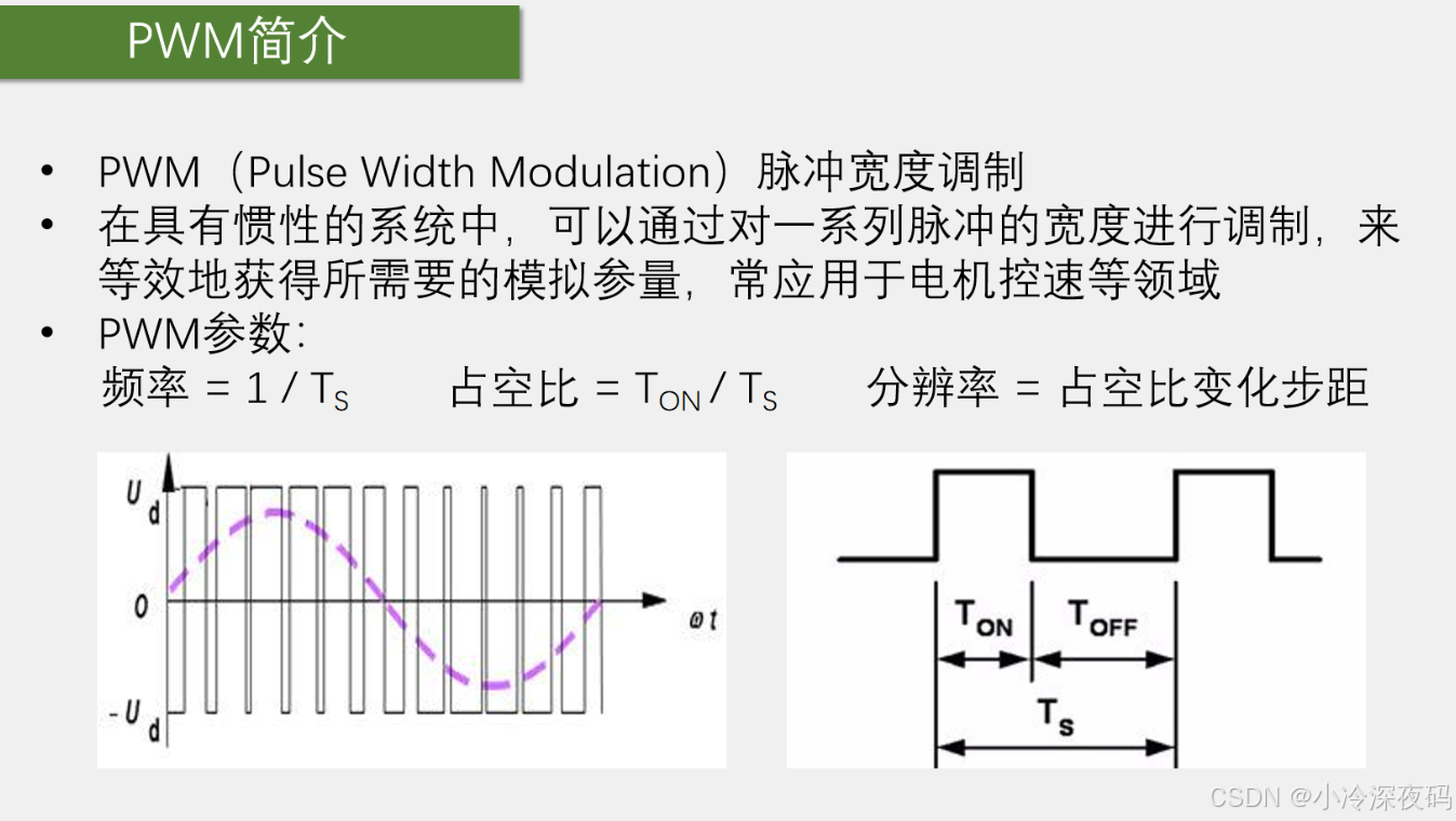 pwm 输出实验