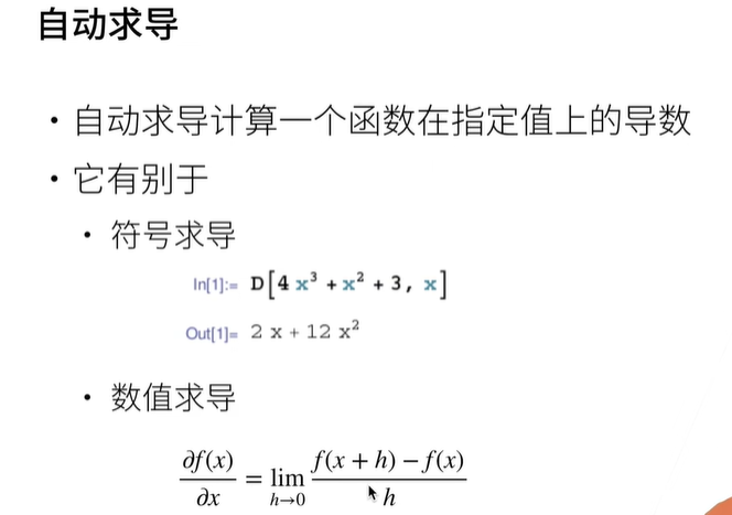 自动求导