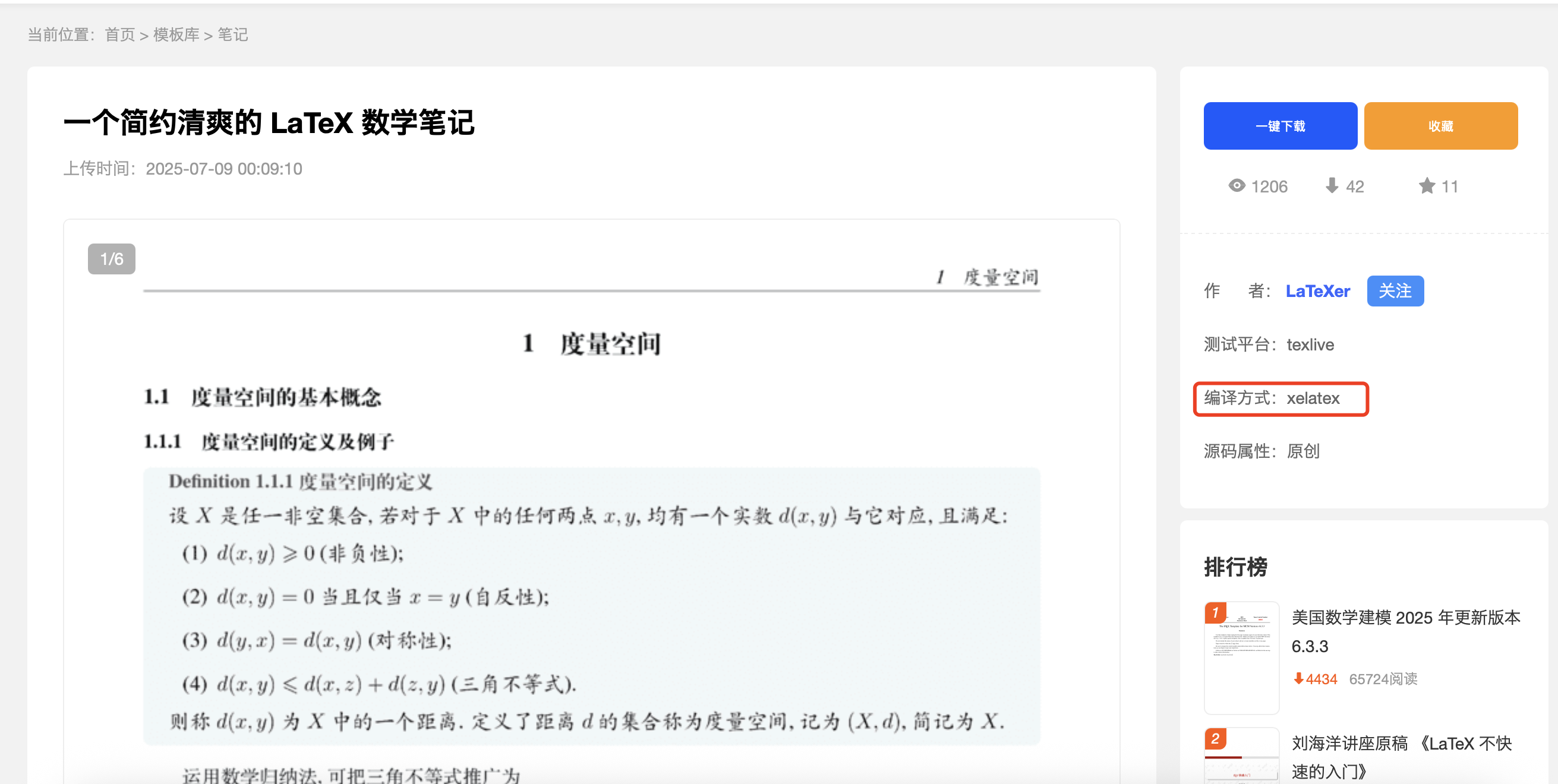 Latex中文模板-CSDN博客