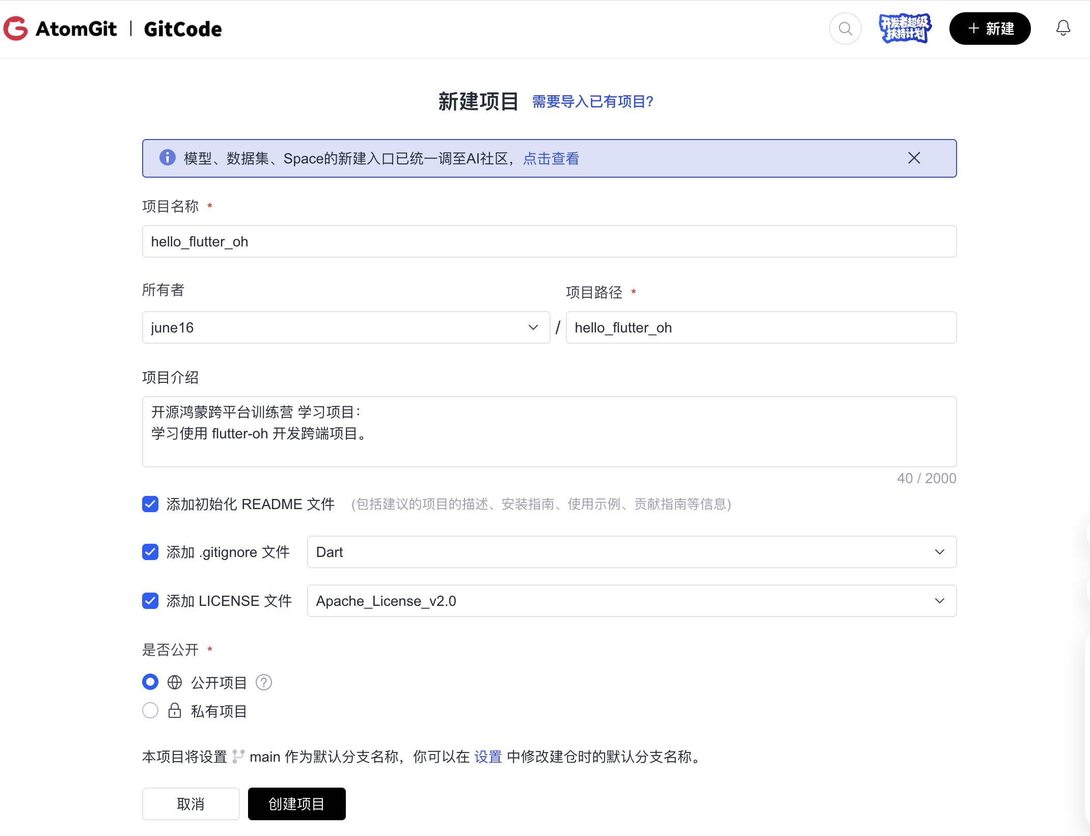 GitCode创建项目仓库