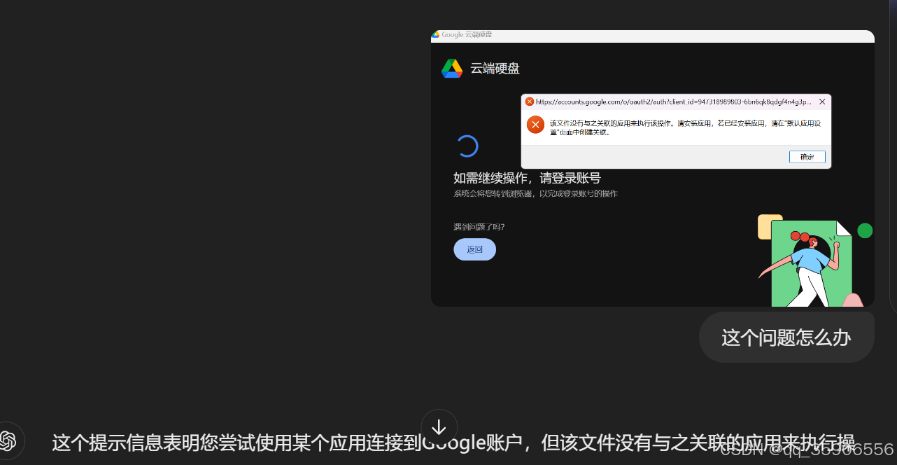 google drive“该文件没有与之关联的默认应用执行操作”解决办法_谷歌浏览器该文件没有与之关联的程序来执行该操作-CSDN博客