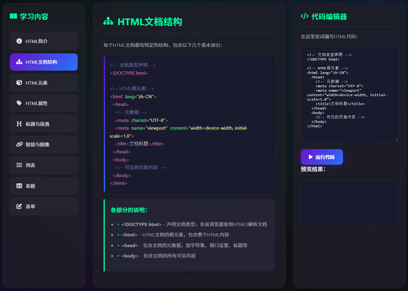 【HTML语法学习指南】-CSDN博客