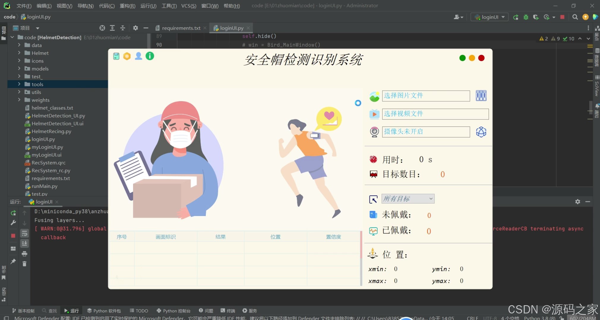 Python安全帽识别系统 安全帽检测 YOLOv5+PyQt界面 实时检测 大数据-CSDN博客