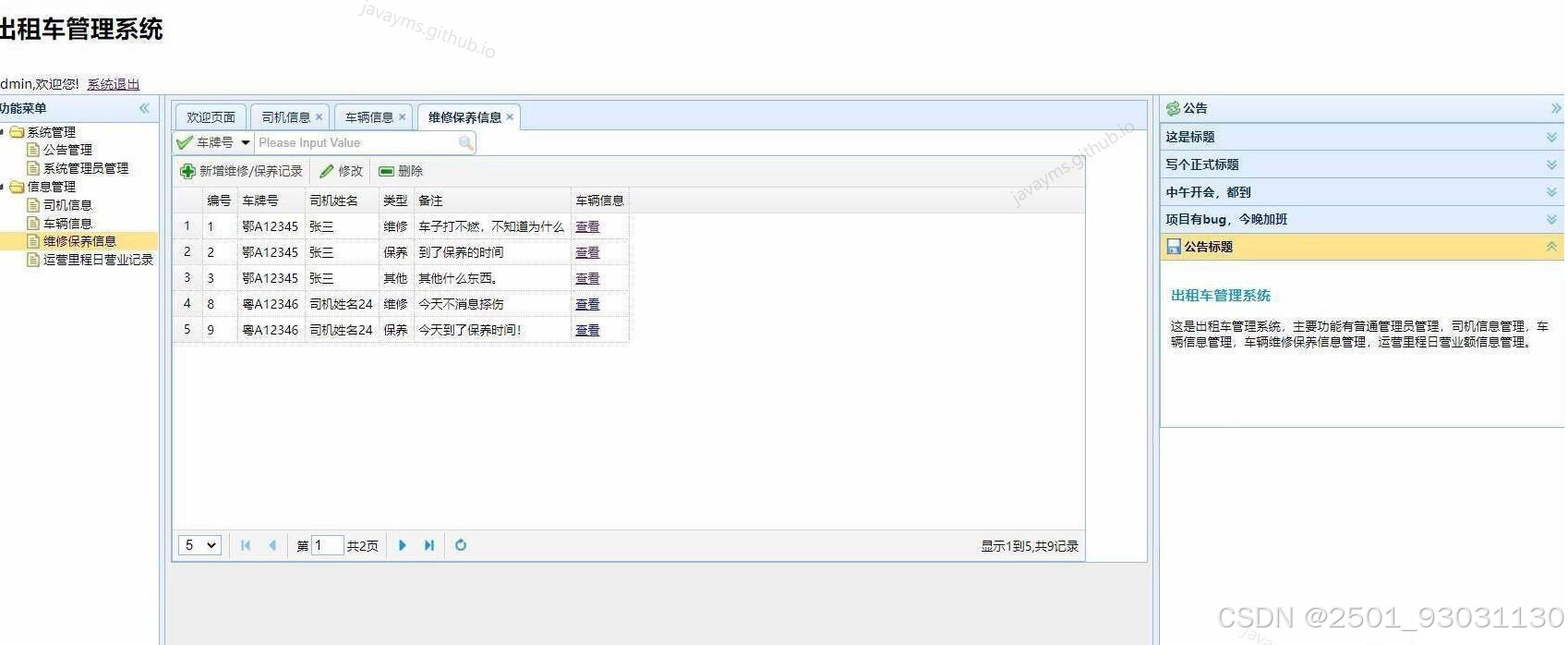 基于javaweb和mysql的ssm+maven出租车管理系统(java+ssm+html+javascript+jsp+mysql)-CSDN博客