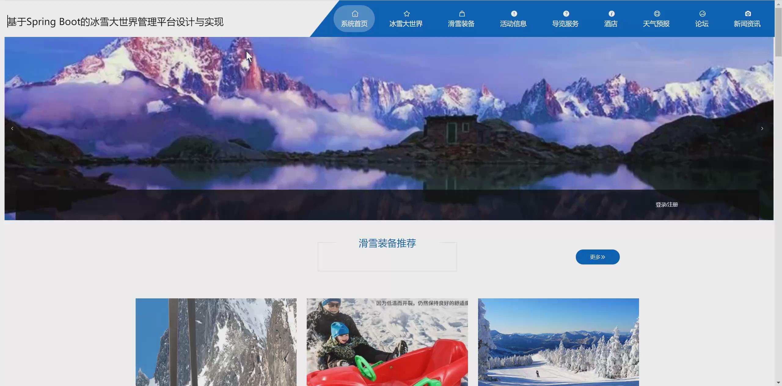 Python flask flask冰雪大世界管理平台 滑雪场门票预约及装备租赁系统-vue pycharm django-CSDN博客