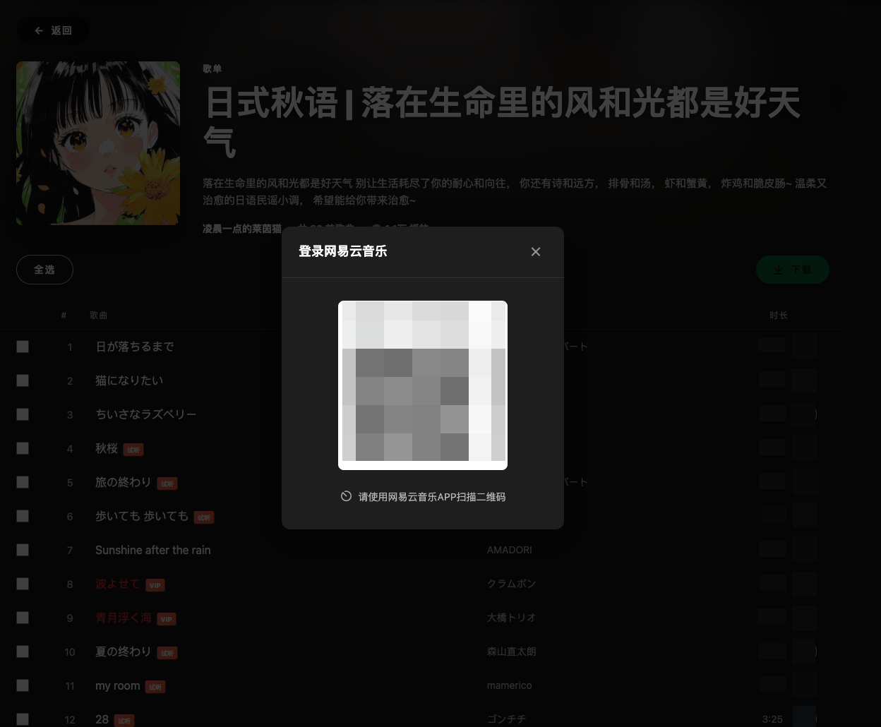 VIP歌曲破解