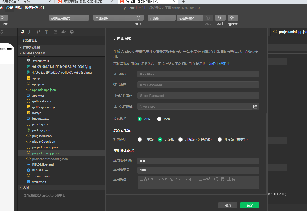 微信小程序开发者工具直接运行为app_小程序编译成app-CSDN博客