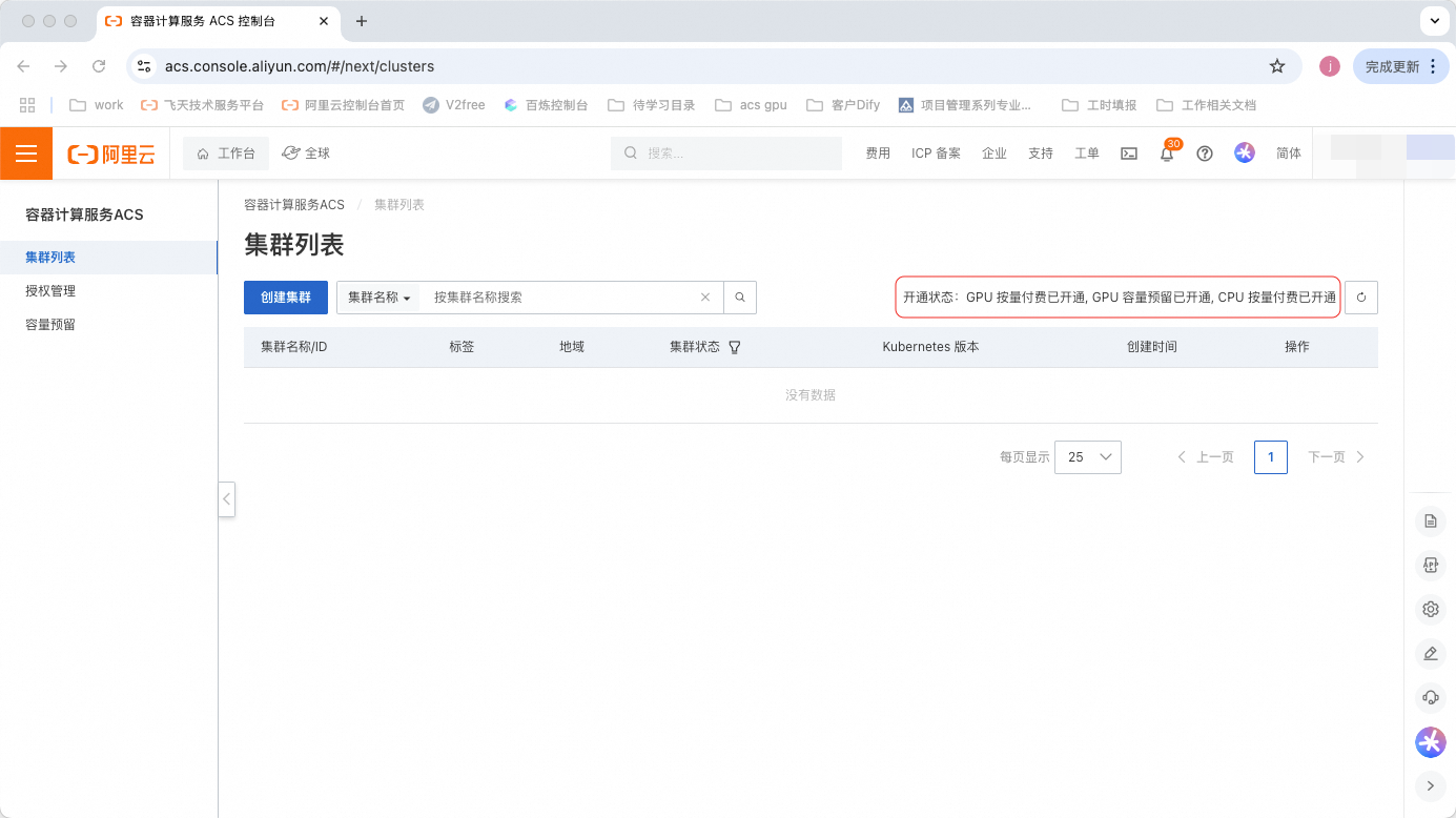 需提前开通GPU资源使用权限