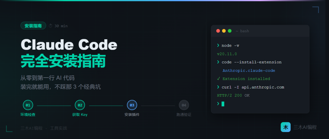 claude code 完全安装指南 从零到第一行ai代码