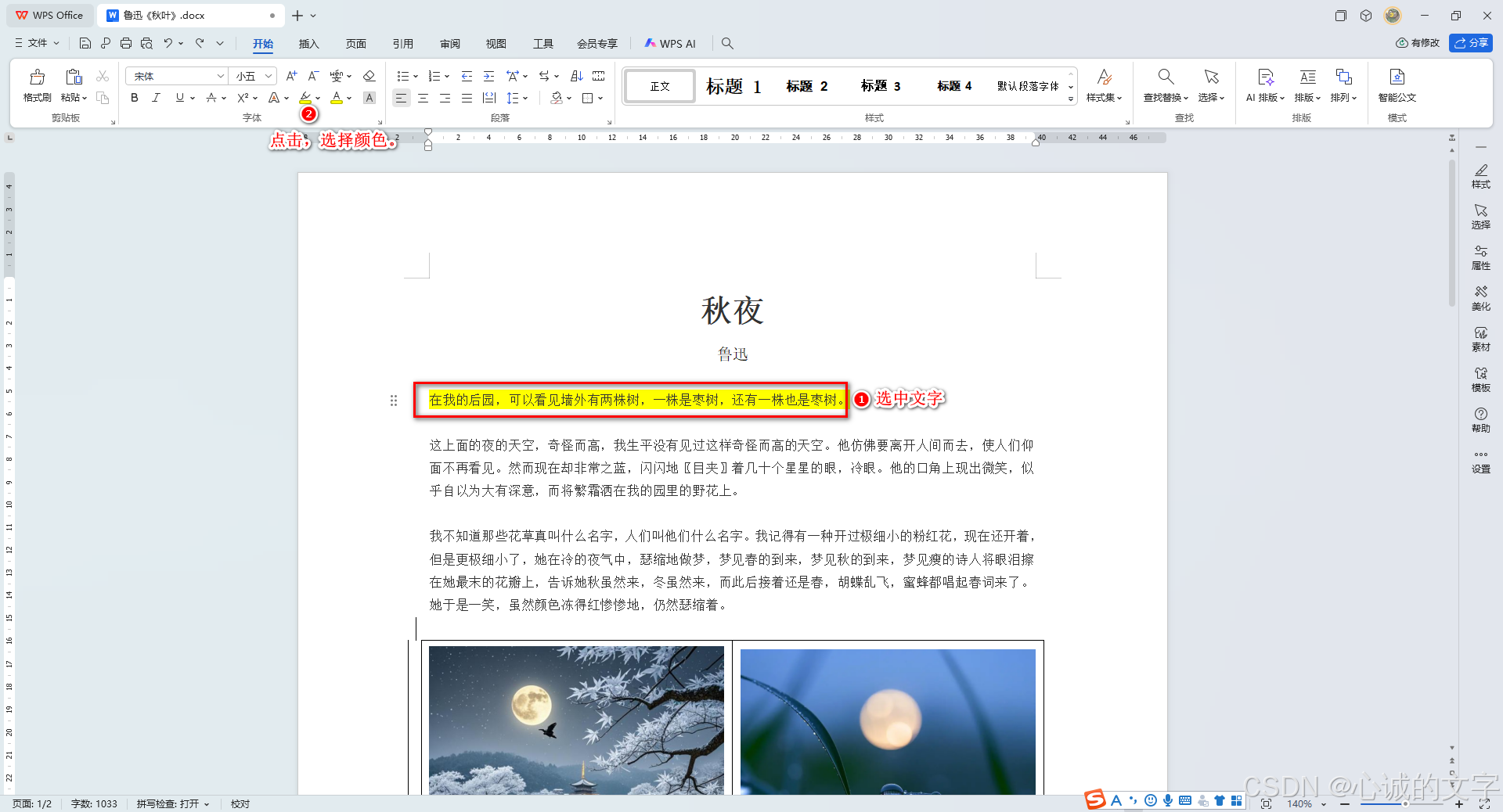 金山办公软件WPS：Word重复上一步操作快捷键（ 超实用【F4】键）_wps重复上一步操作快捷键-CSDN博客