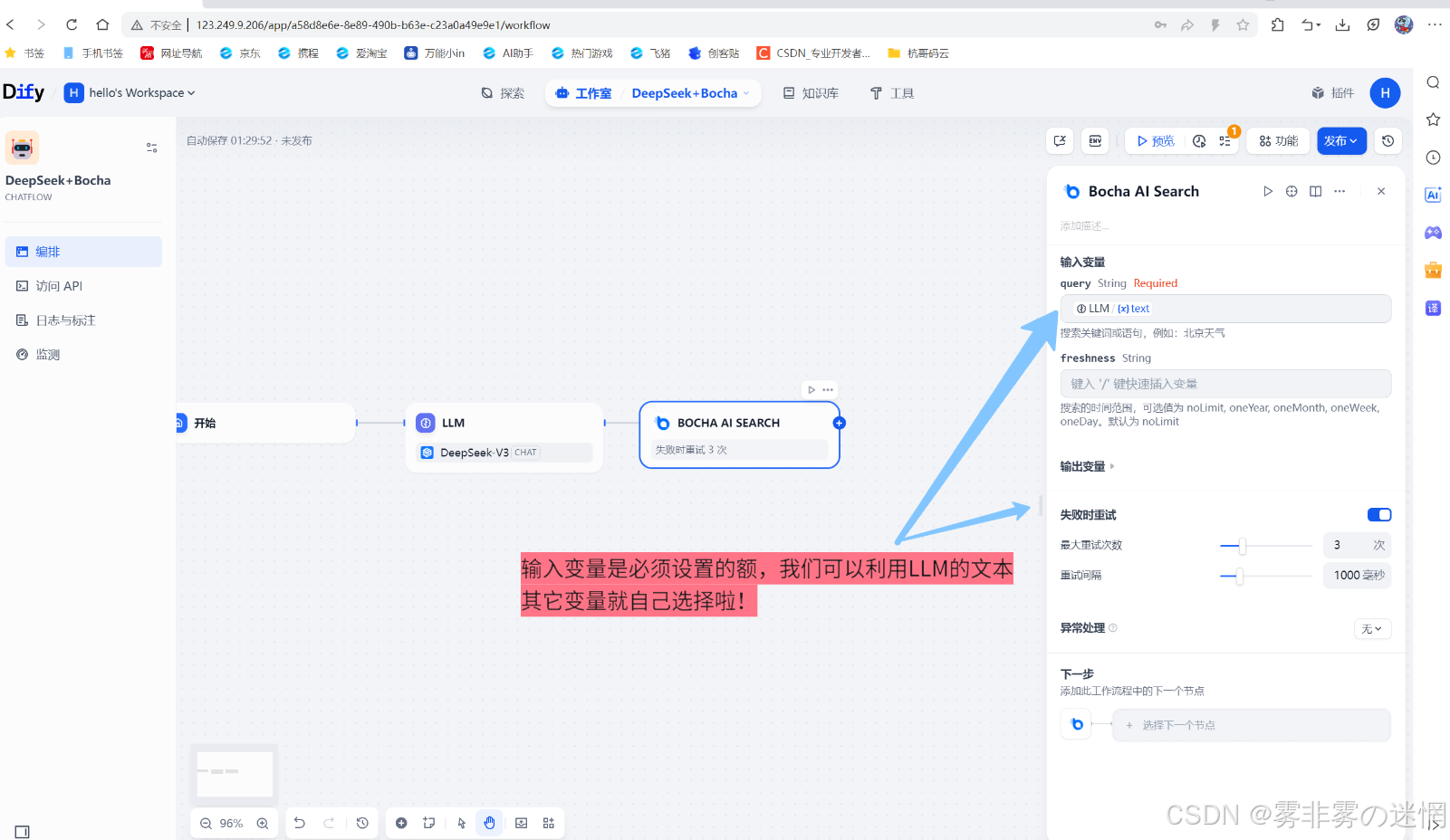 华为云Flexus+DeepSeek征文｜云原生时代的AI智能：华为云Dify平台的技术洞察与应用价值：LLM+Bocha如何打造出三体浏览器