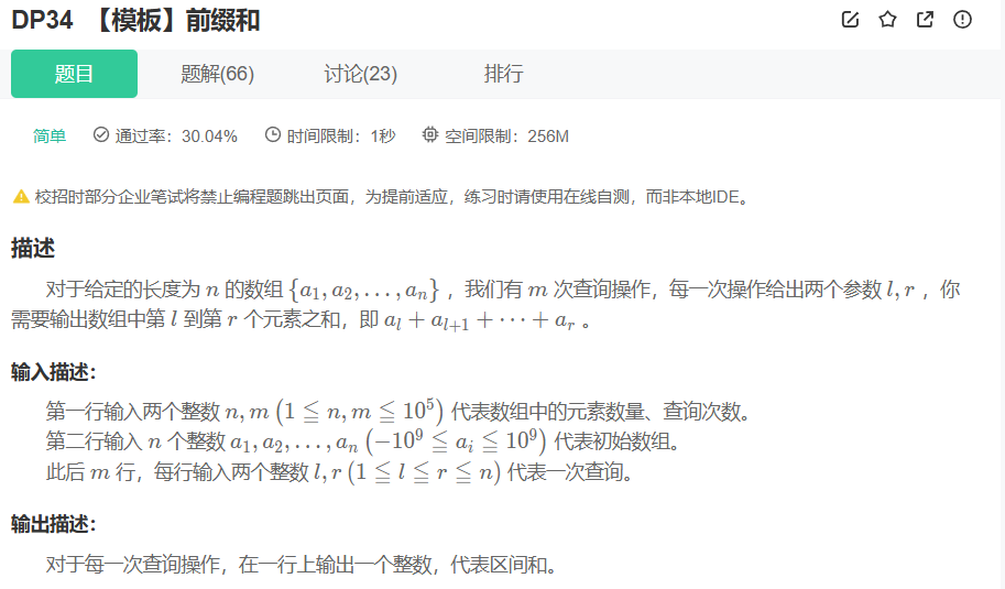 题目描述：给定一个长度为  的数组 ，有  次查询，每次查询给出两个整数  和 （），请你输出数组中从第  个元素到第  个元素的和（包含  和 ）。