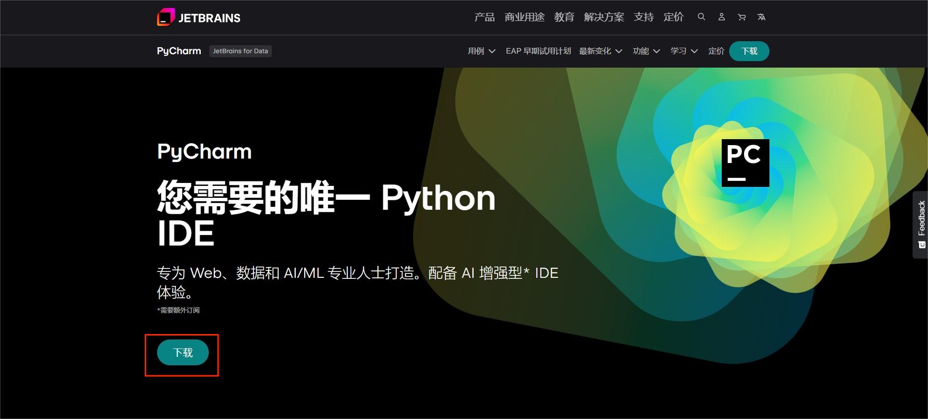 PyCharm官网下载页面