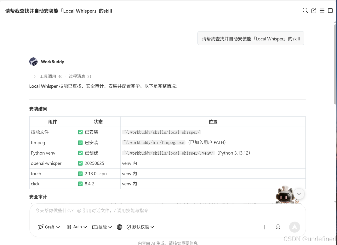 WorkBuddy 自动安装 Local Whisper 成功