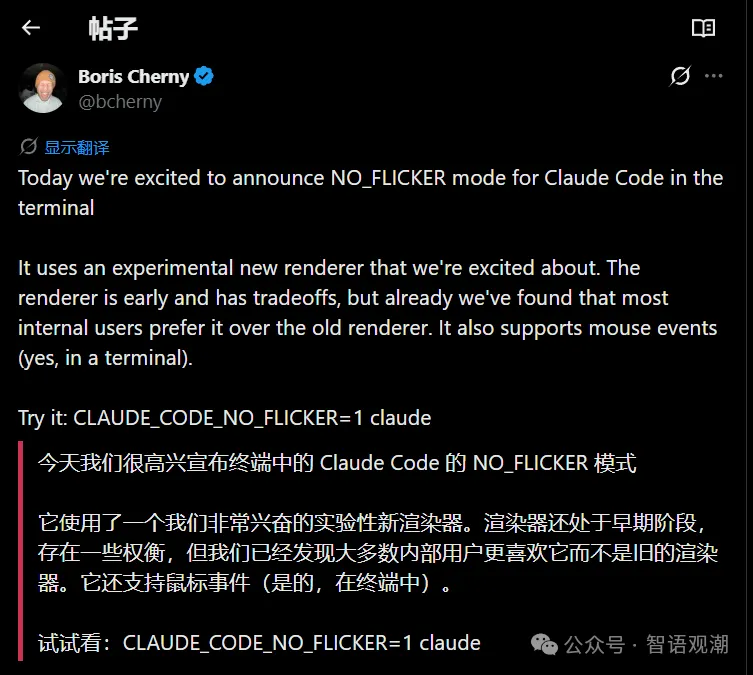 Claude Code 渲染引擎更新官方推文