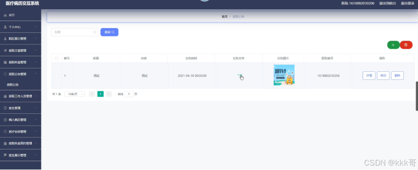 GE病人列表怎么删除基于springboot的B2B平台的医疗病历交互系统（061）_https://www.jmylbn.com_新闻资讯_第17张