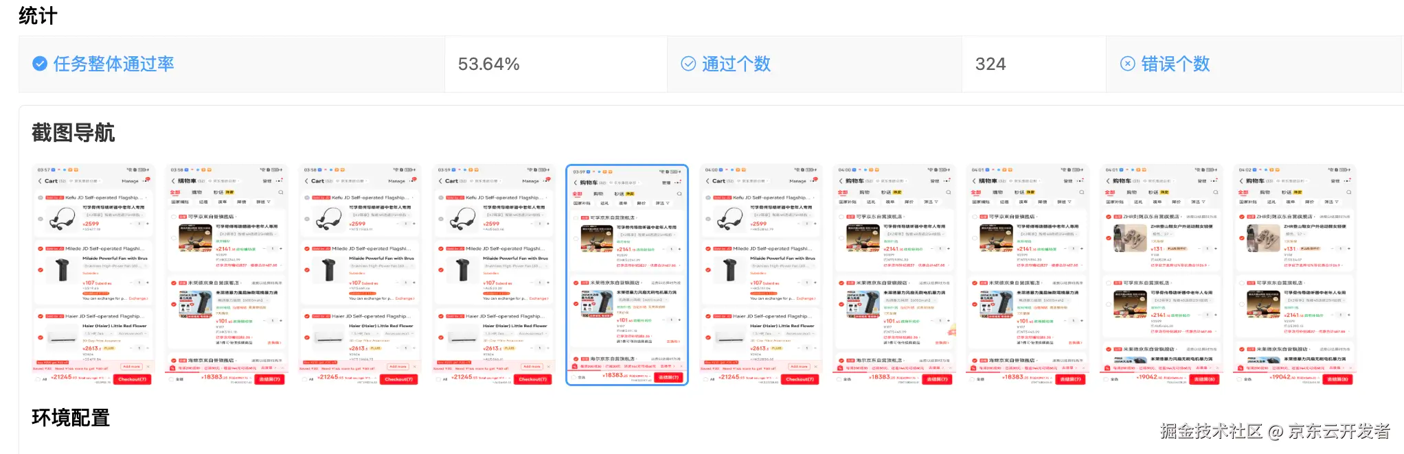 京东多语言质量解决方案