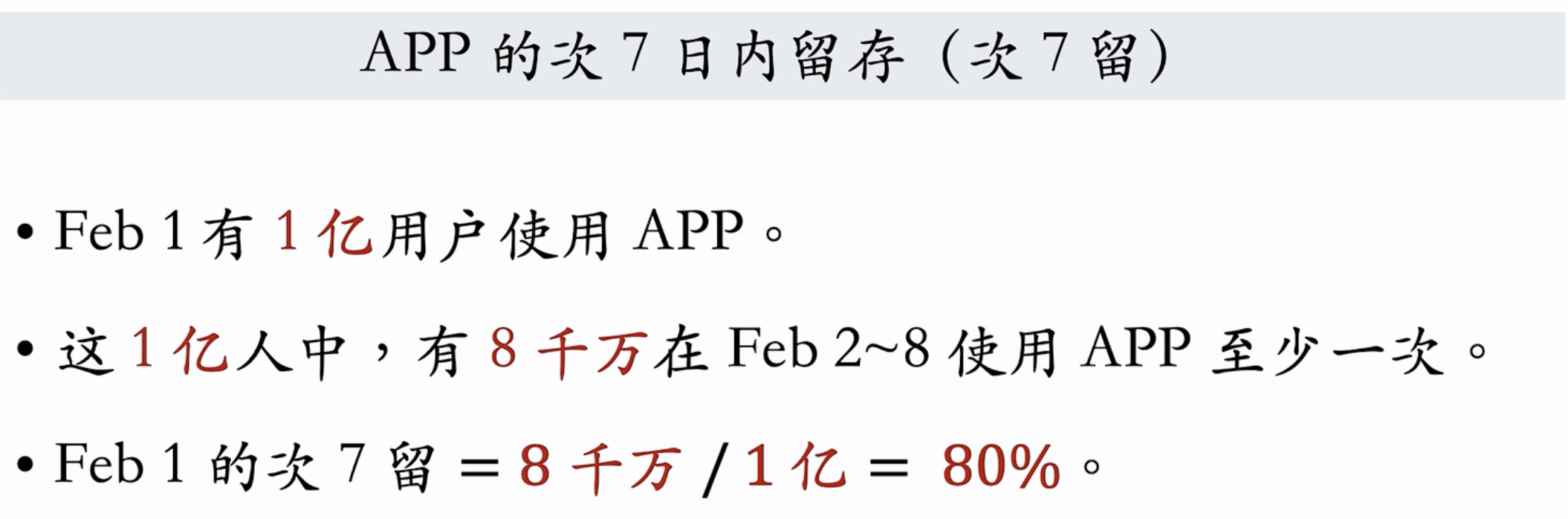 次7留举例