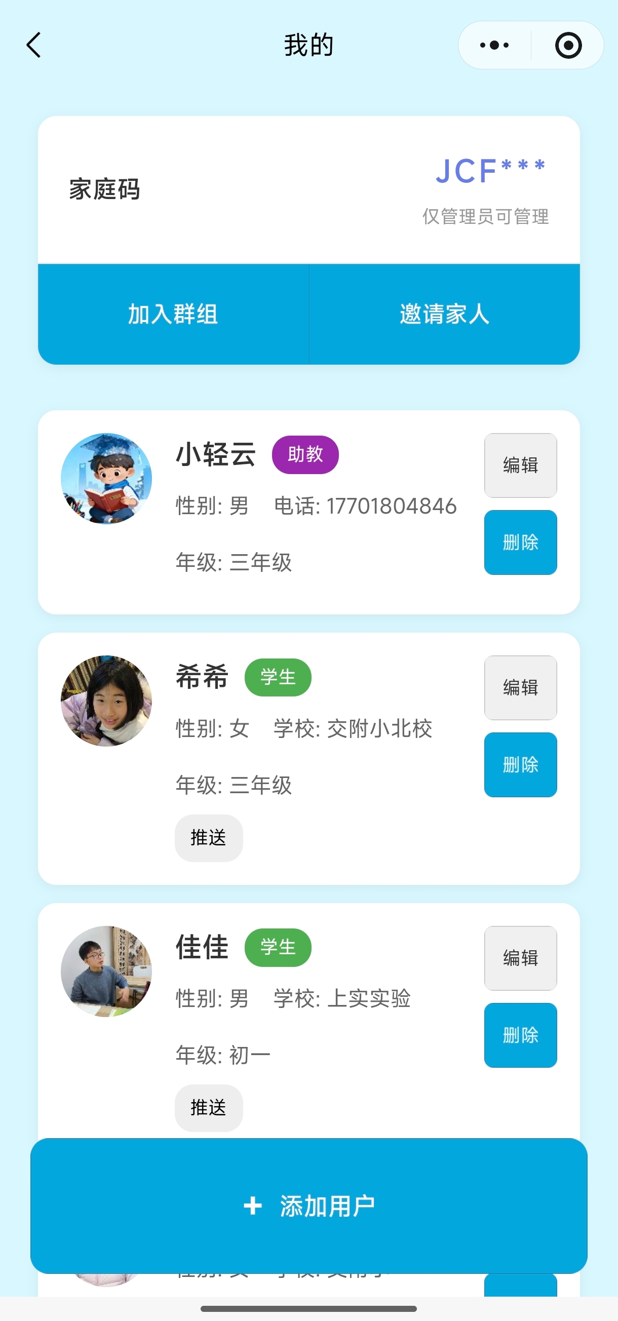 用户与家庭群组管理