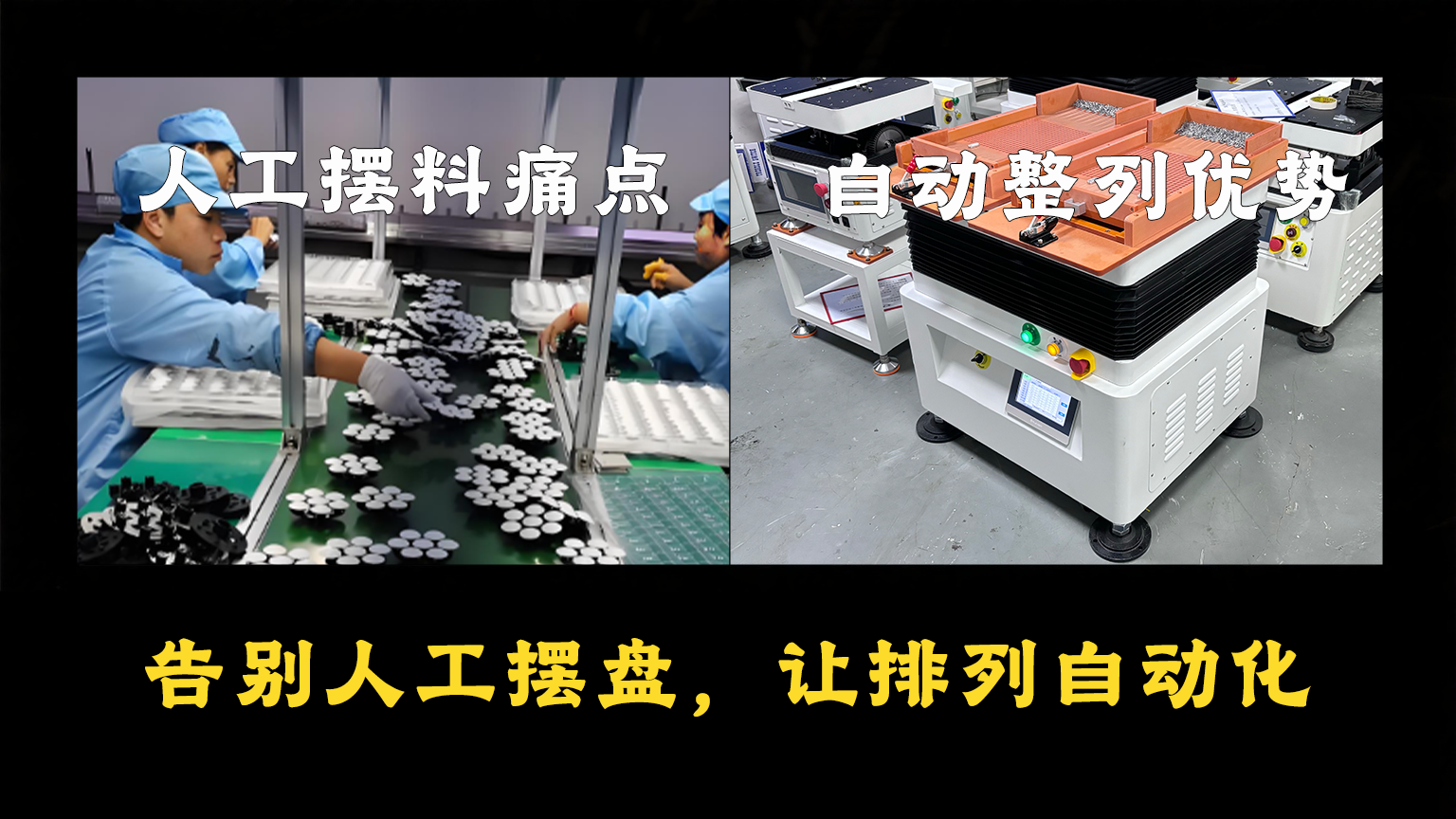 制造业工厂为什么需要整列机？它到底是什么设备？-CSDN博客